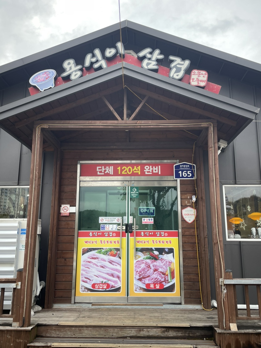 용식이삼겹 이미지