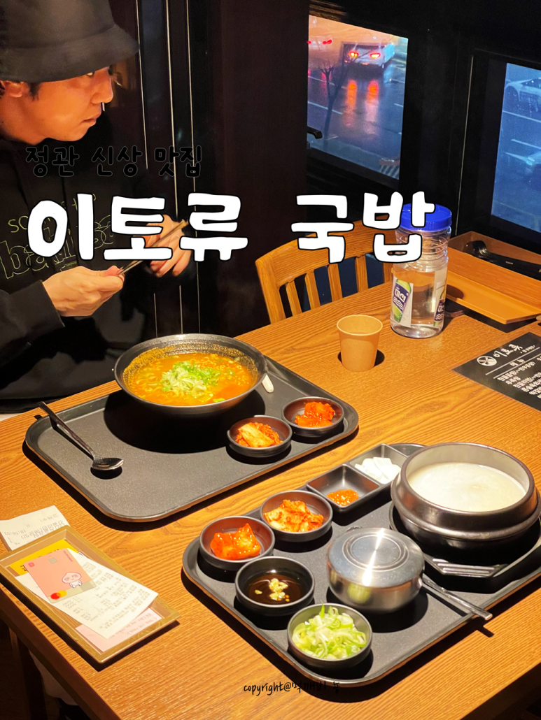 이토류 곰탕, 라면 이미지