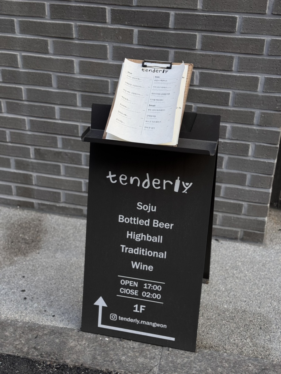텐덜리(tenderly) 이미지