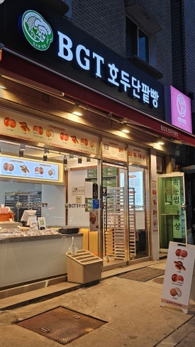 BGT호두단팥빵 이미지