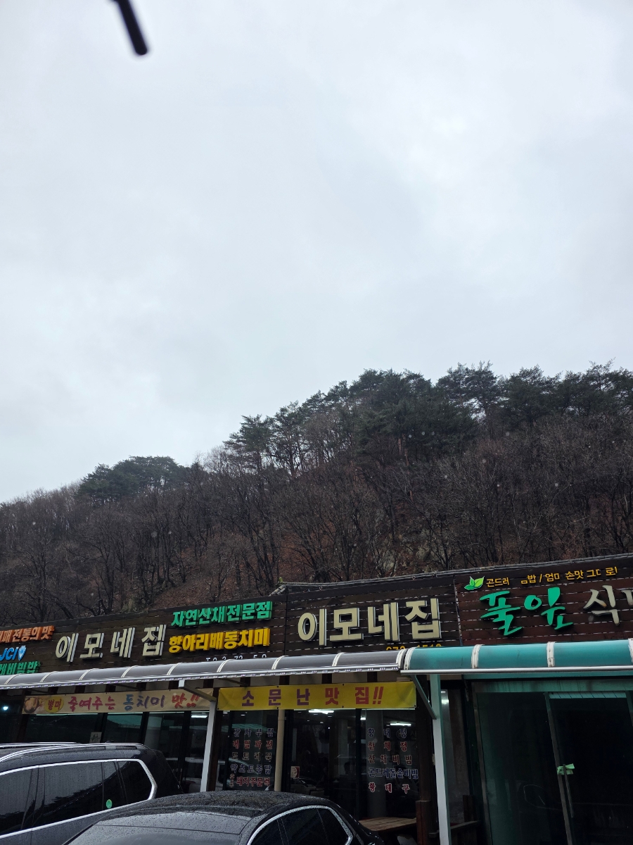 이모네집 이미지