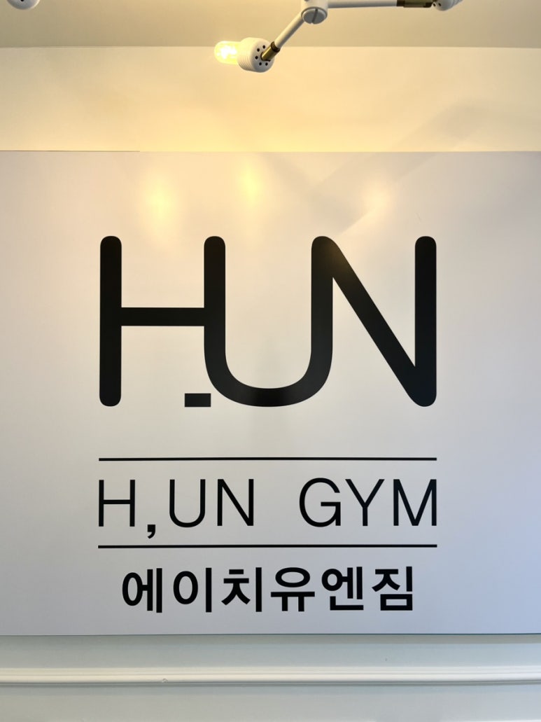 에이치유엔이 이미지