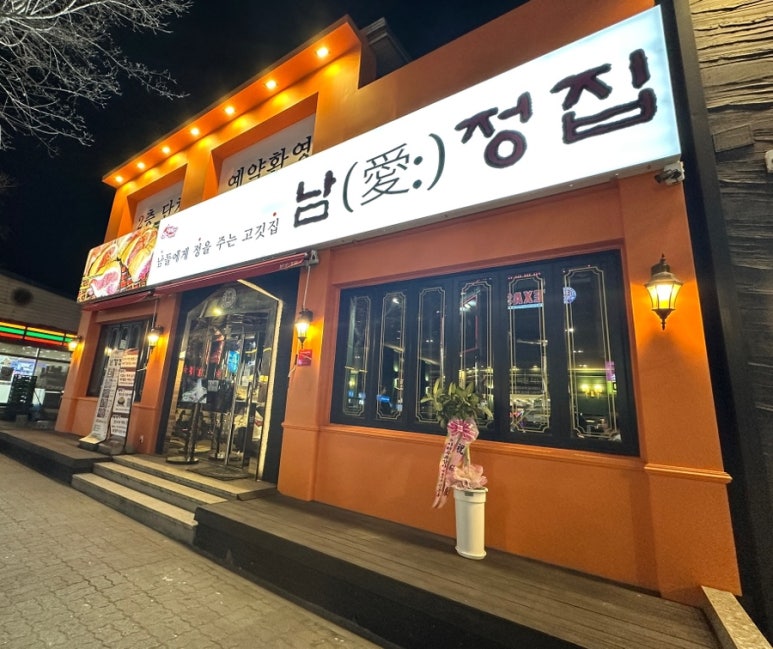 남정집 이미지