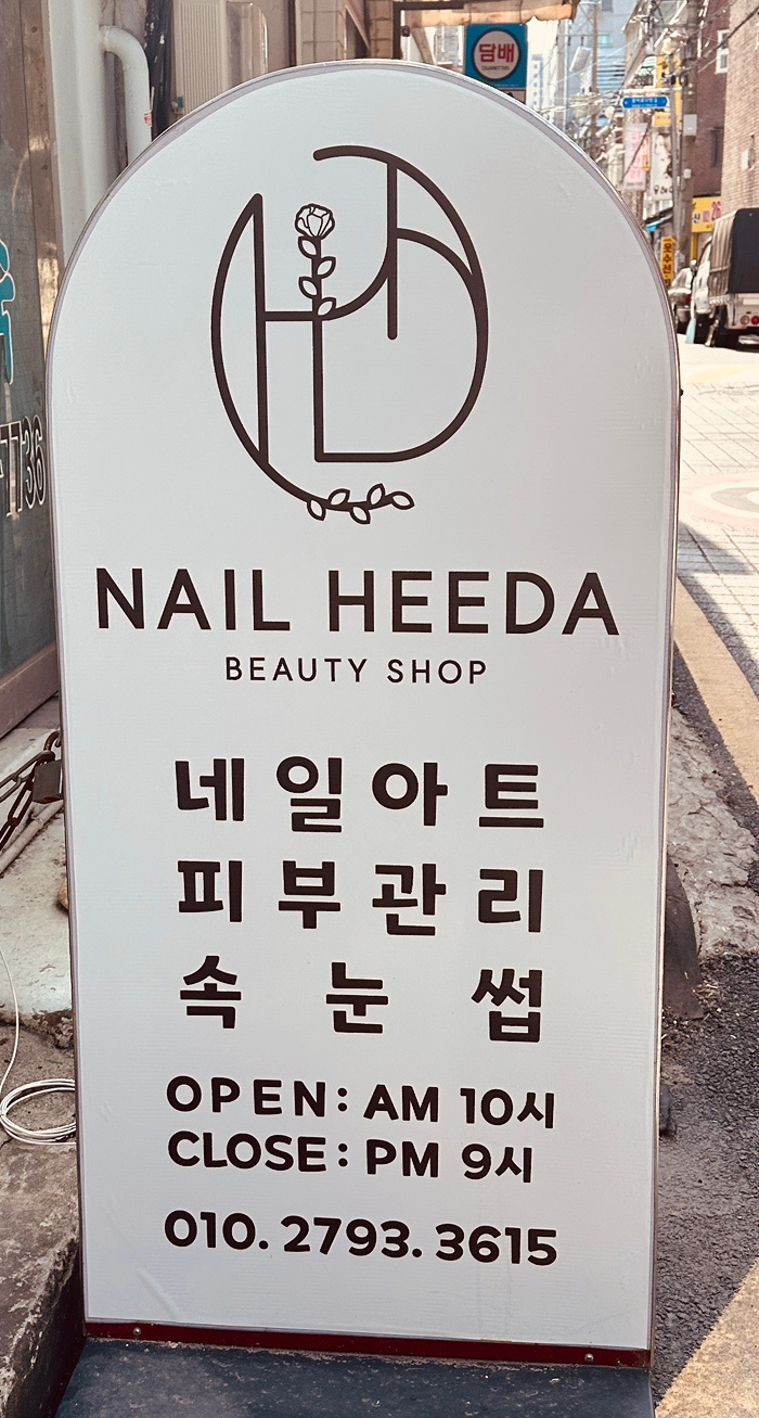 네일희다 이미지