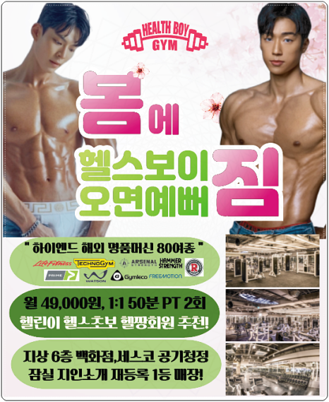 헬스보이짐프리미엄 이미지