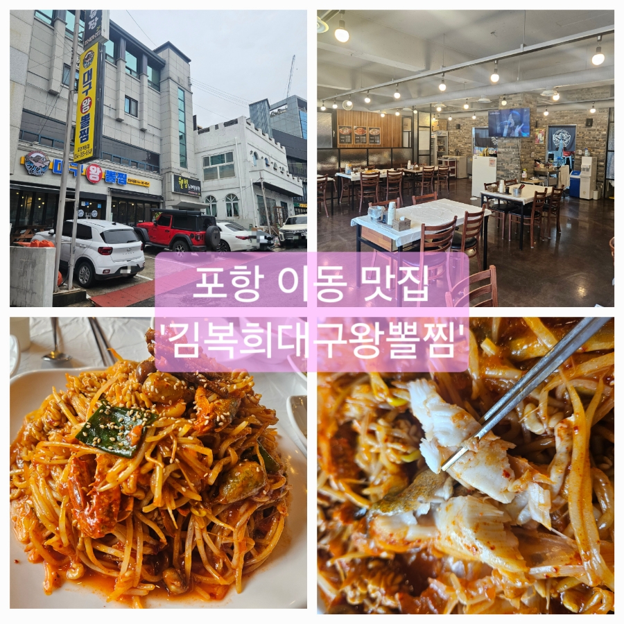 김복희대구왕뽈찜 이미지