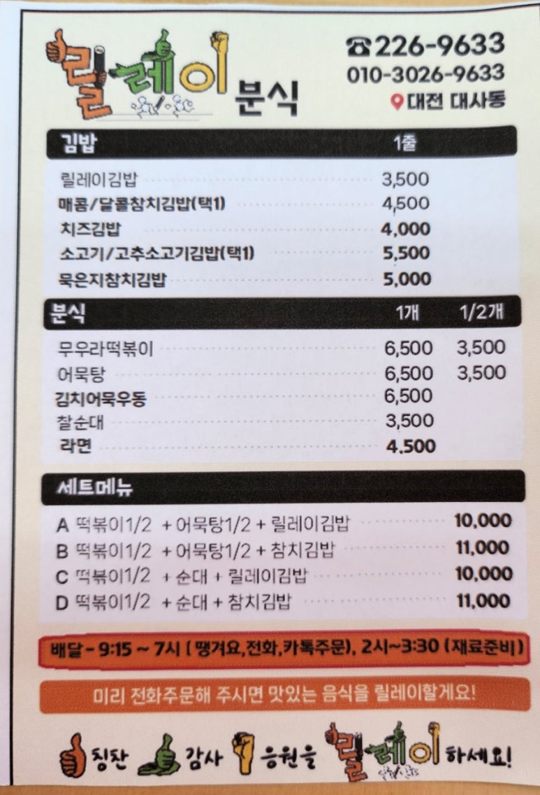 릴레이분식 이미지