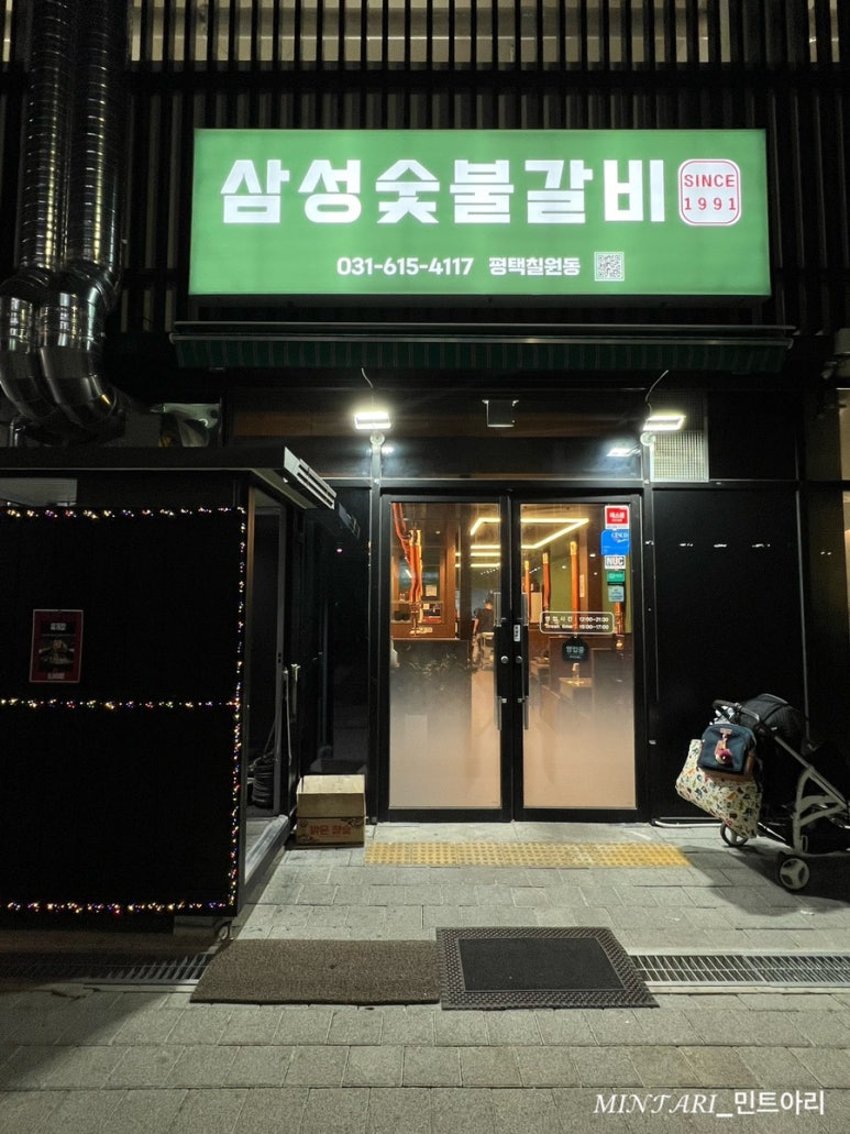 삼성숯불갈비 since1991 이미지