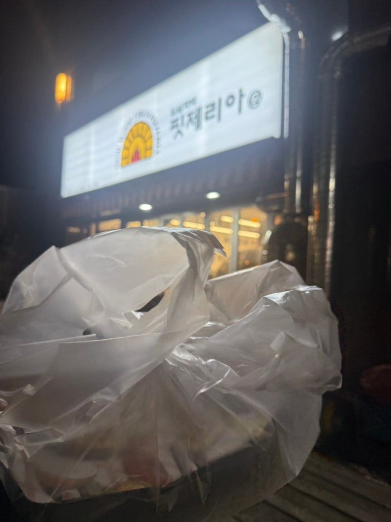 임실화덕핏제리아 이미지