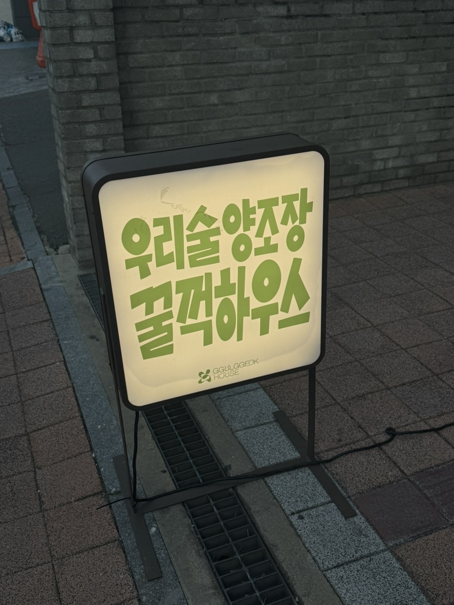 꿀꺽하우스 이미지