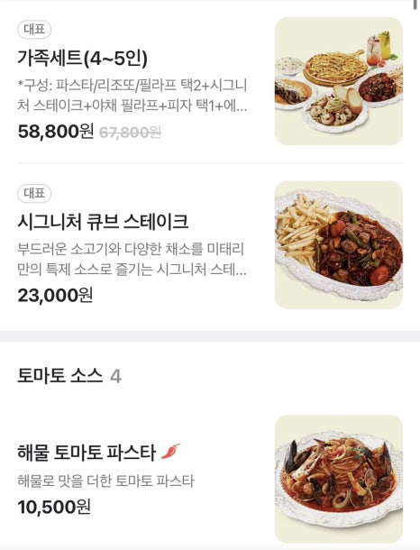 미태리파스타시흥장곡역점 이미지