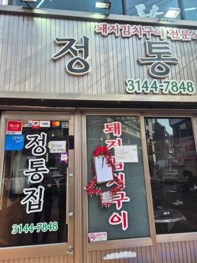 사당24시감자탕 이미지
