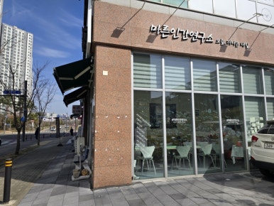마른인간연구소 이미지
