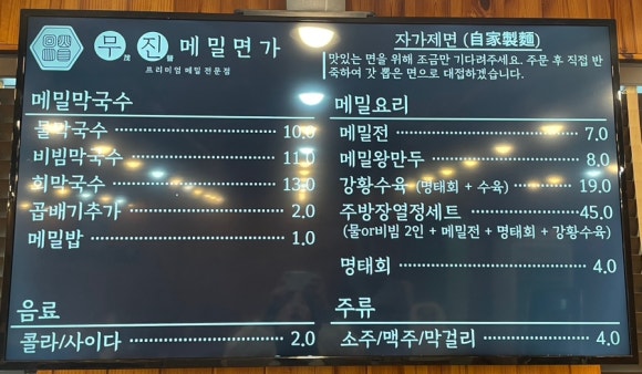 무진메밀면가 이미지