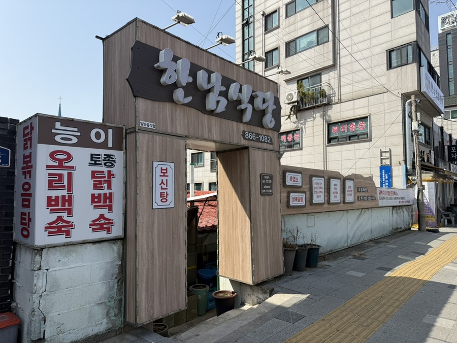 한남식당 사진 8