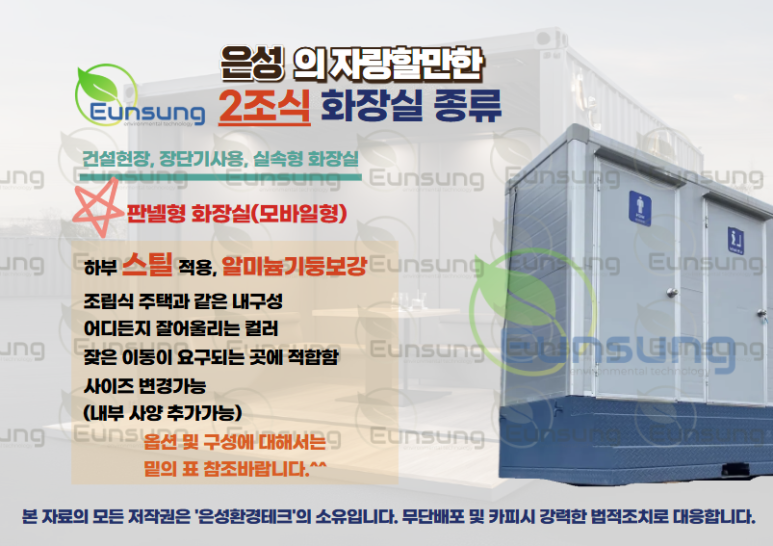 사랑환경이동식화장실 이미지