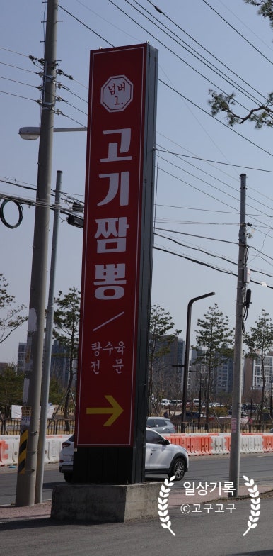 넘버1 고기짬뽕 이미지