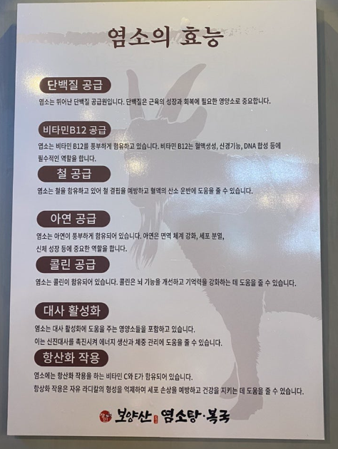 보양산염소탕 이미지
