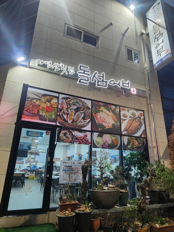 돌섬어부 이미지