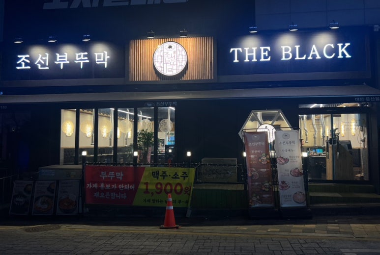 조선부뚜막대전 이미지