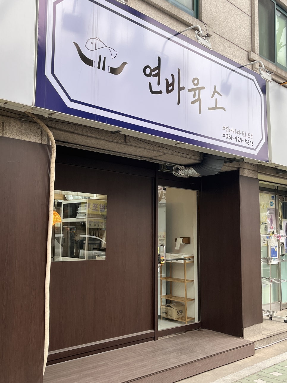연어바다육회드소 이미지