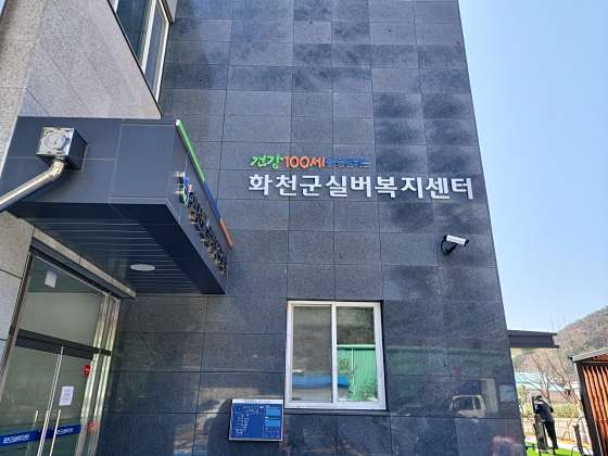 화천군 실버복지센터 이미지