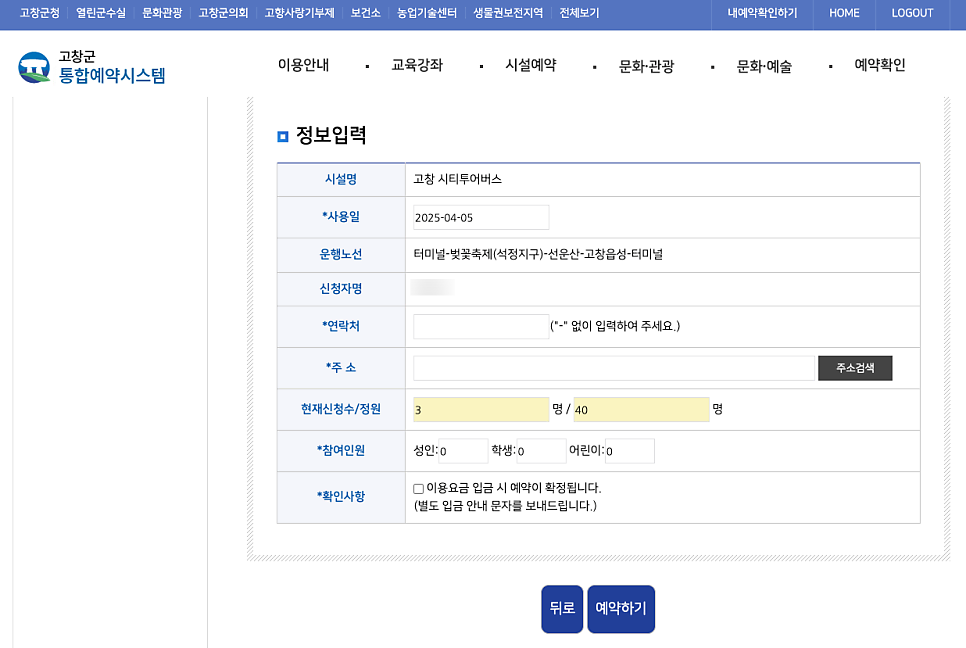 (유)고창고속관광여행사 이미지
