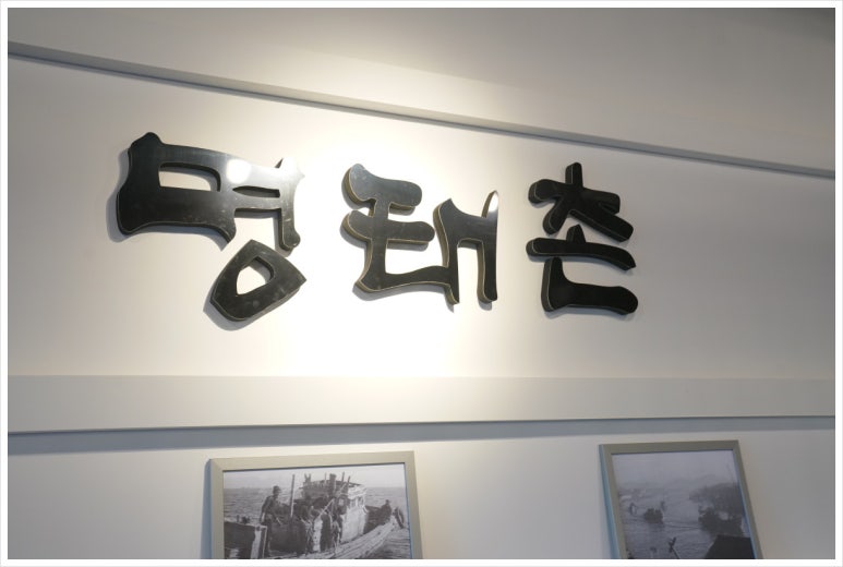 송도명태 이미지