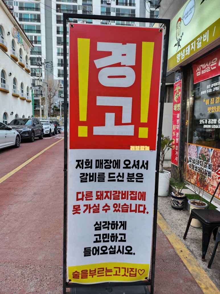 술을부르는고깃집 이미지