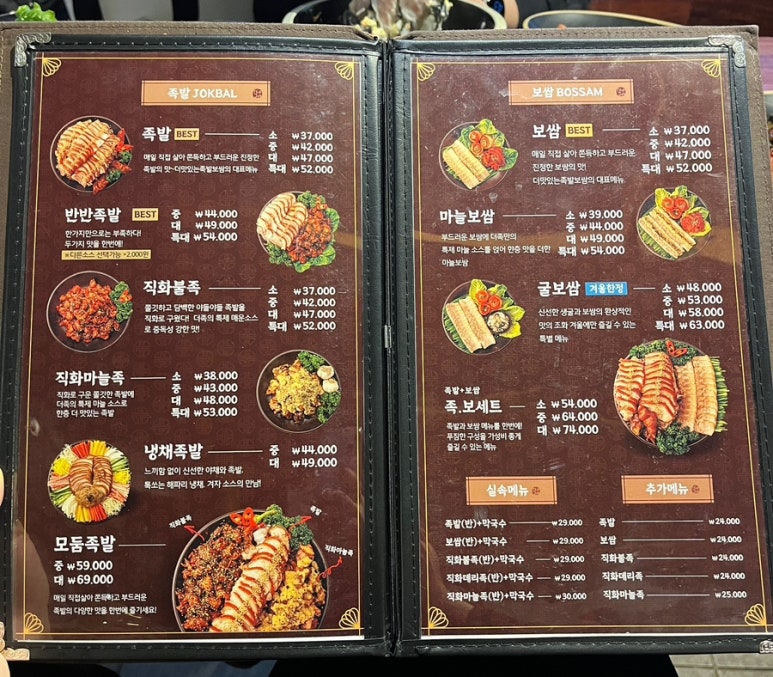 더맛있는족발보쌈충주 이미지