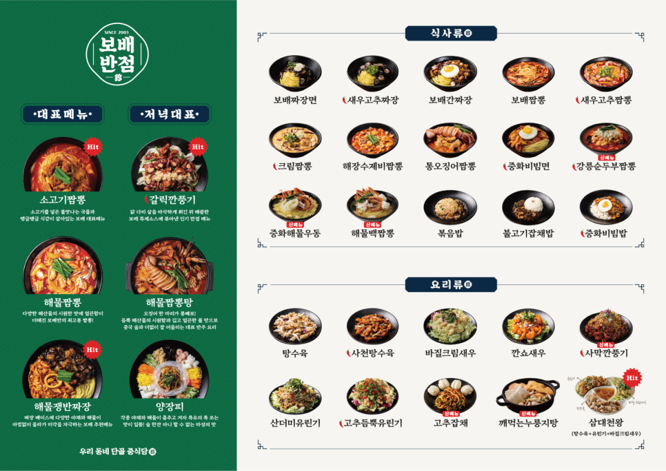 보배반점 포항시청점 이미지