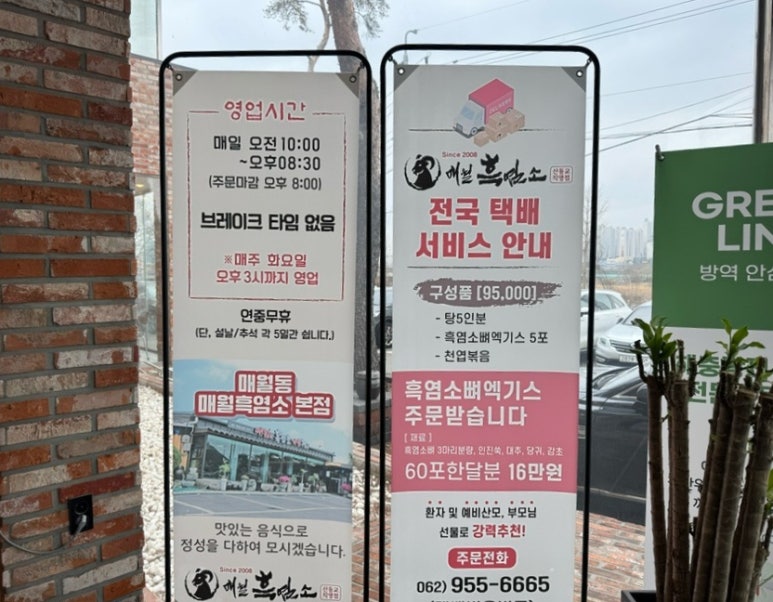 매월흑염소(산동교직영점) 이미지