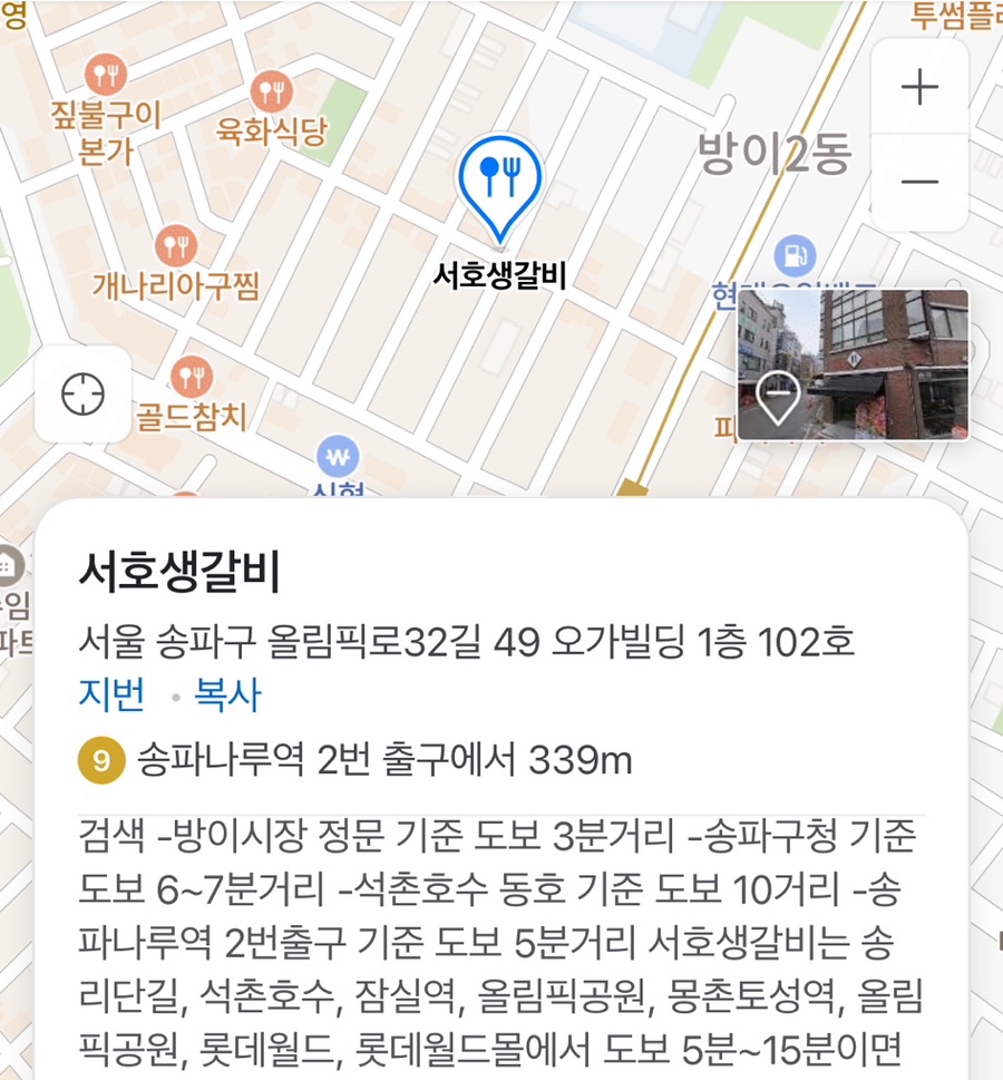 서호생갈비 이미지