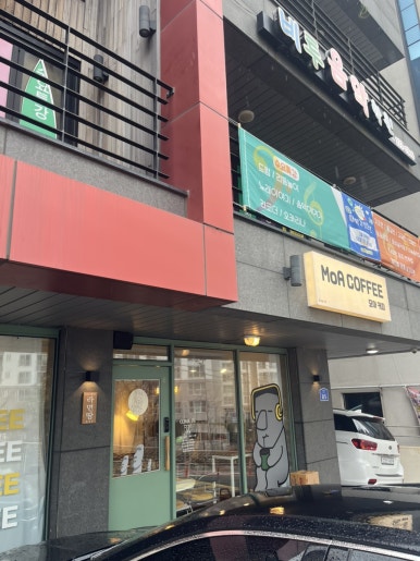 모아커피(MOA COFFEE) 이미지
