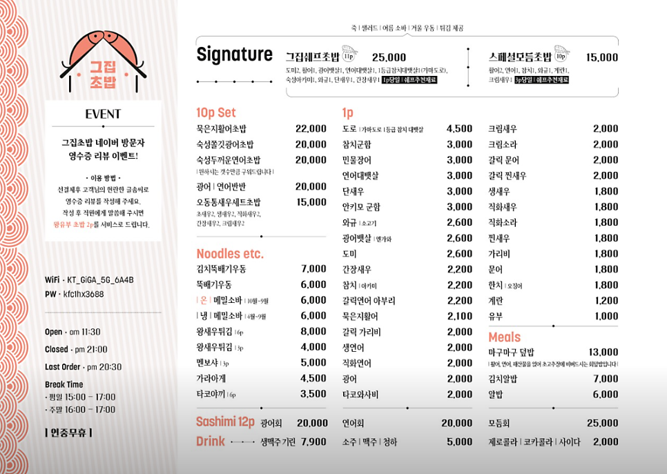 그집초밥 이미지