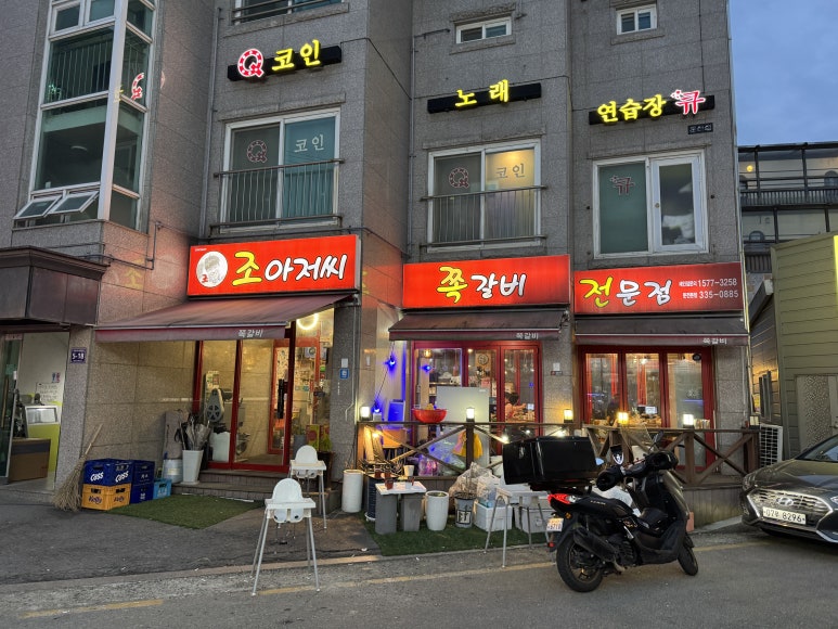 조아저씨쪽갈비 이미지