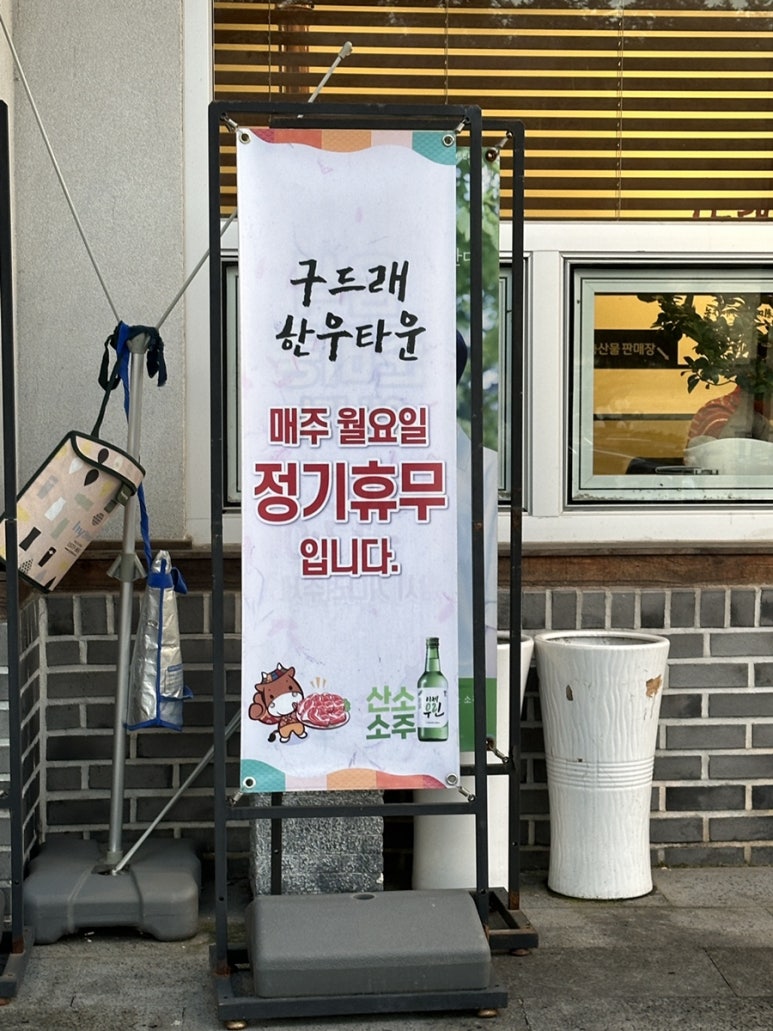 구드래한우타운 이미지