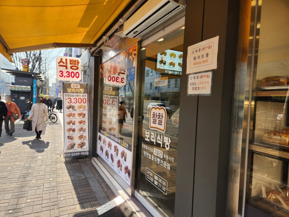찰찰보리식빵 남구로점 사진 5