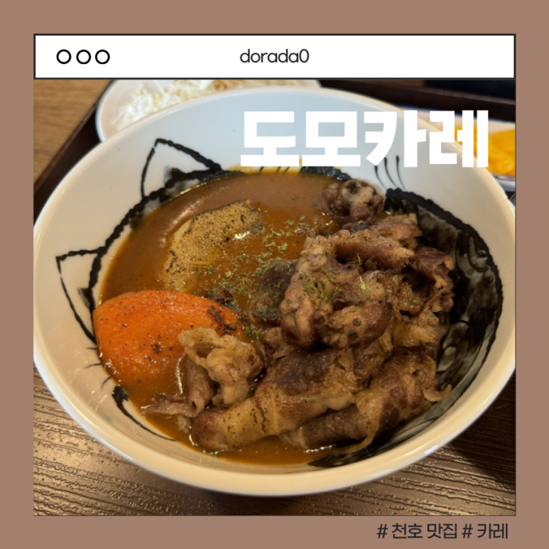 도모카레 이미지