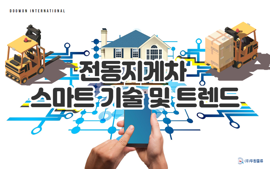 두원물류 이미지