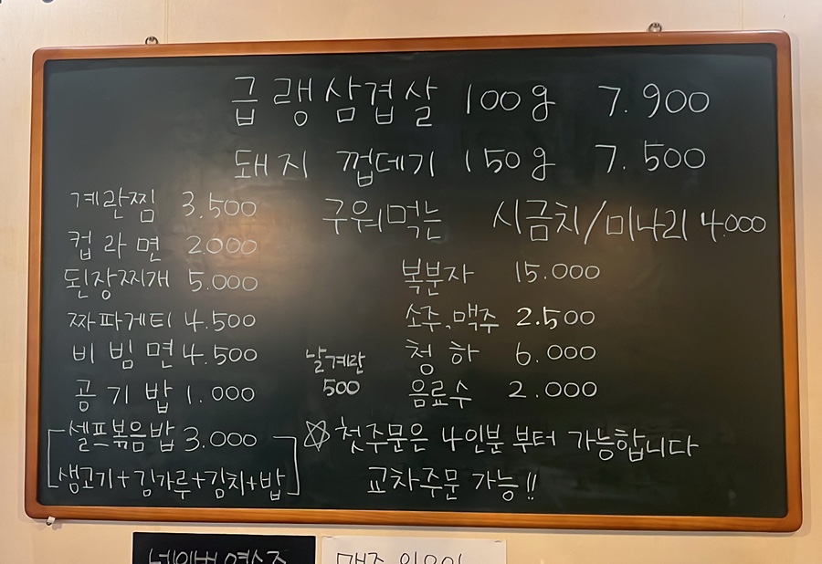 목이네 냉삼집 이미지