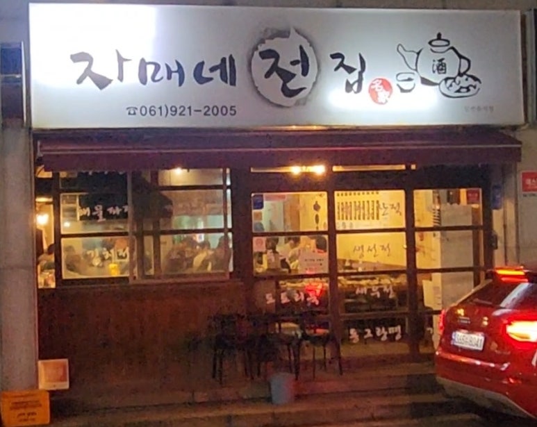 미녀홍어 이미지