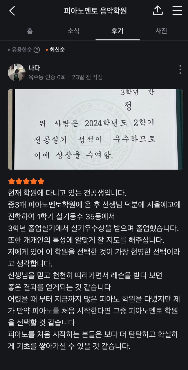피아노멘토음악학원 이미지