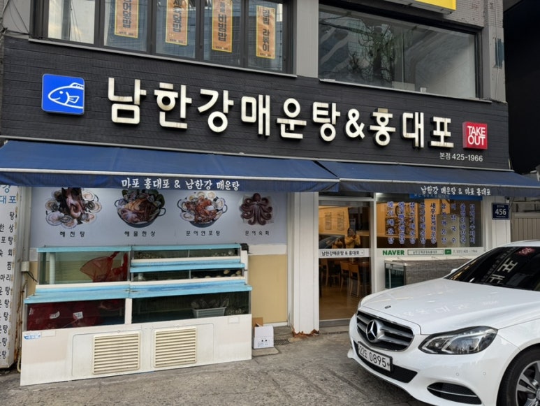 남한강매운탕&홍대포 이미지
