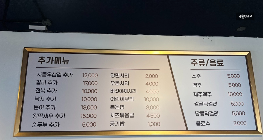 낭쿰낭쿰흑돼지해물갈비전골산방산점 이미지