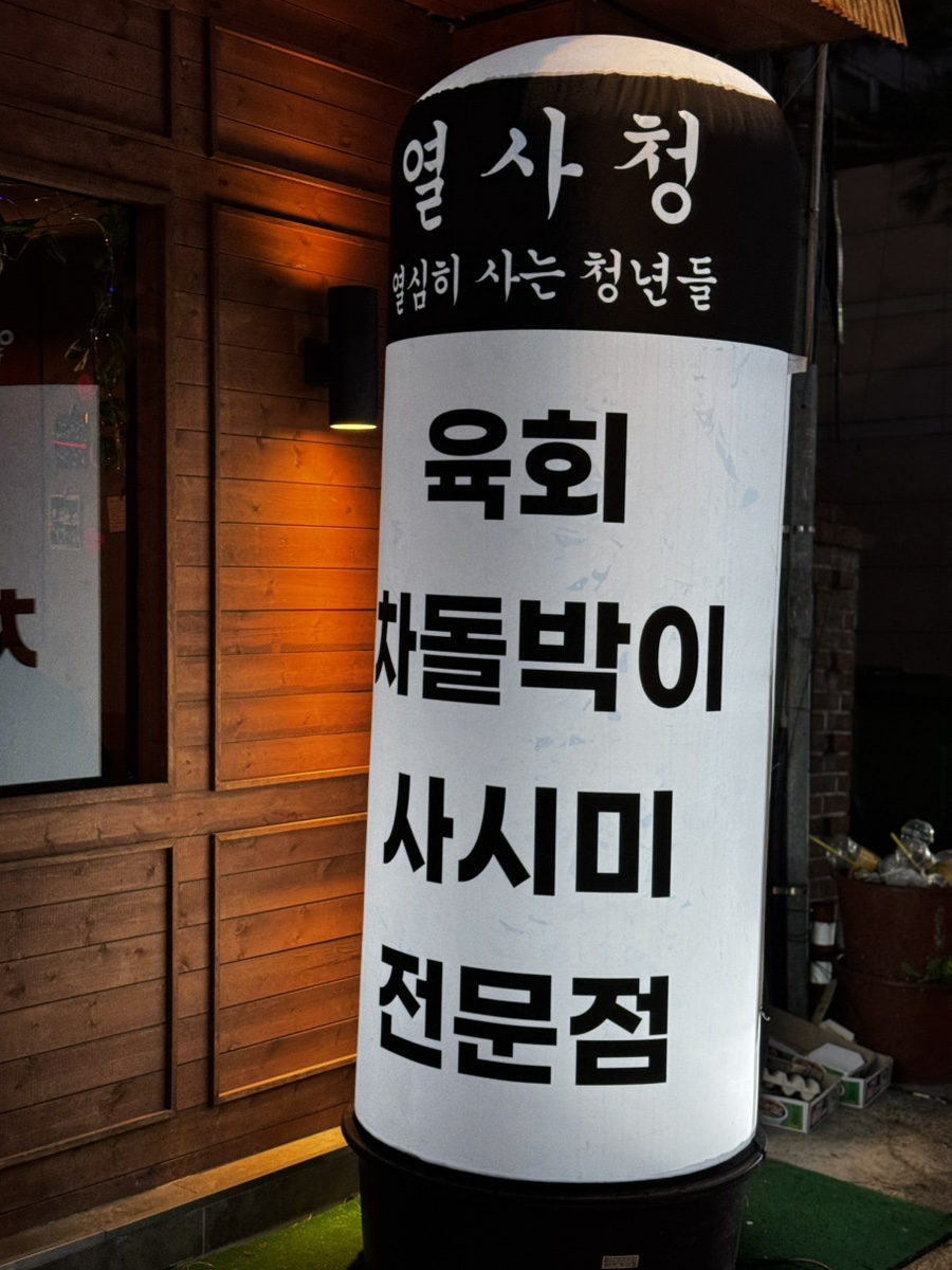 열사청 이미지