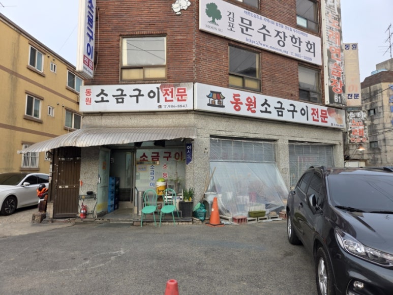 동원소금구이 이미지