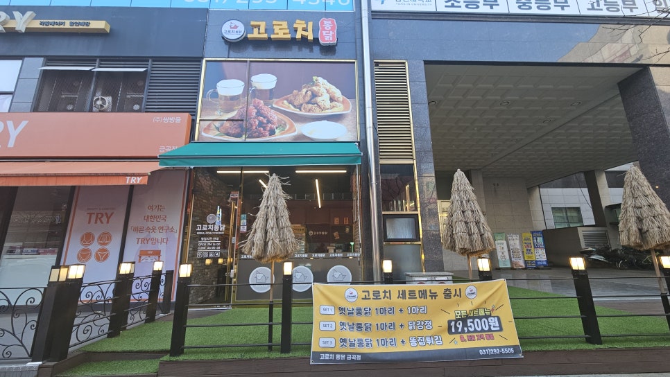 고로치통닭 이미지