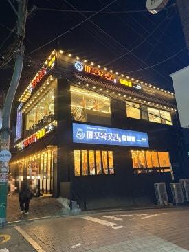 마포육곳간 길음점 이미지
