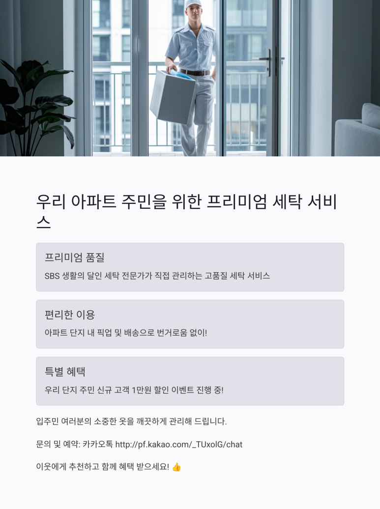 아이파크세탁소 이미지